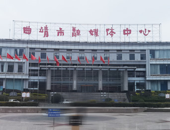 打造區域性融媒體綜合服務的新標桿！曲靖融媒體中心全新舞臺幕布系統投入使用